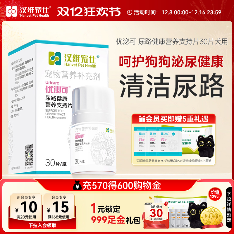 汉维宠仕优泌可狗狗泌尿道营养片