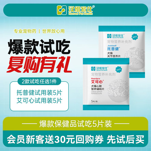 汉维宠仕猫用爆款试用装5片任选