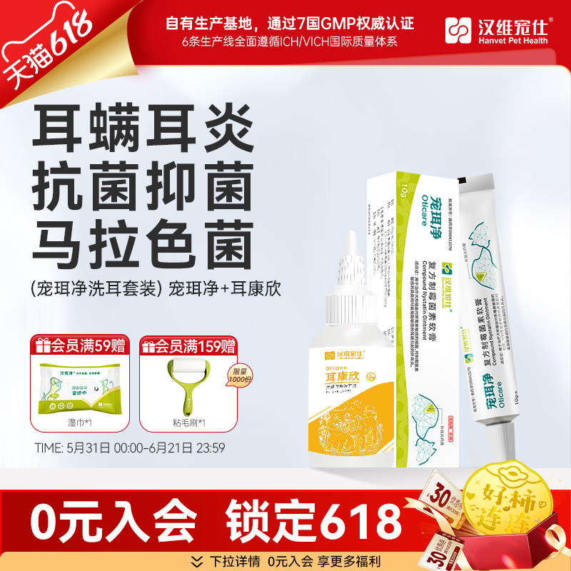 汉维宠仕宠珥净猫狗狗耳螨耳炎真菌马拉色菌复方制霉菌素软膏