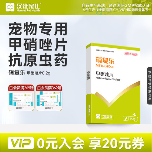 汉维宠仕抗原虫药宠物专用