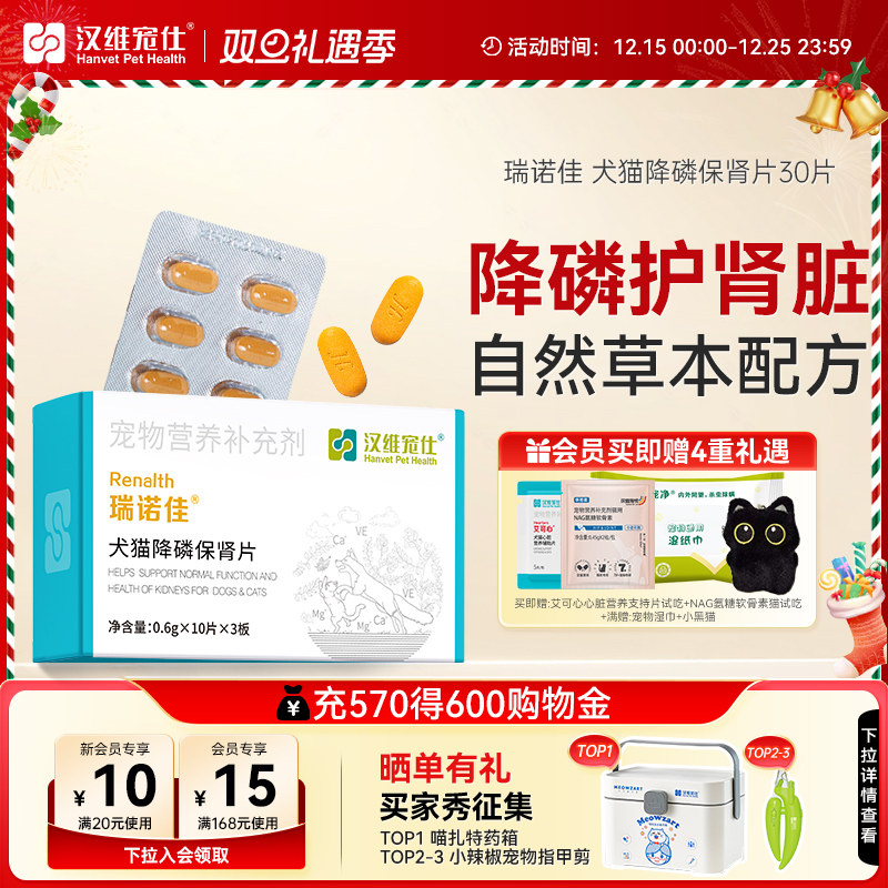 汉维宠仕降磷护肾片宠物肾衰辅助