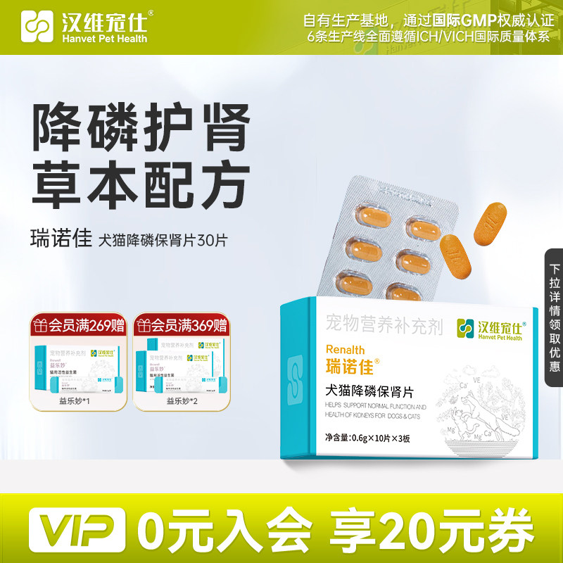 汉维宠仕降磷护肾片宠物肾衰辅助图片