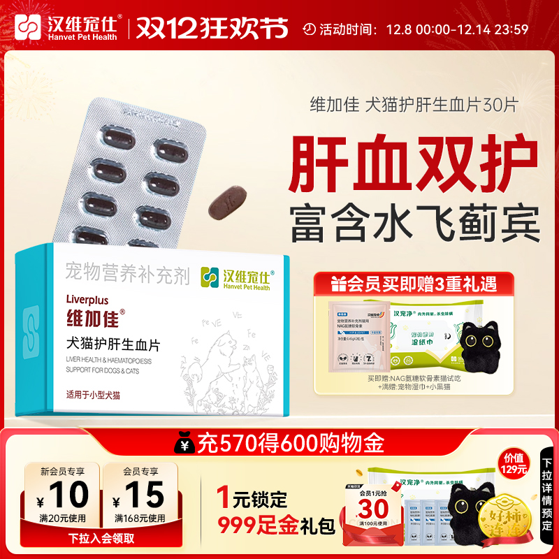 维加佳猫补血肝精护肝狗汉维宠仕