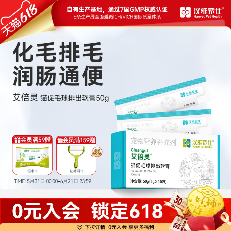 汉维宠仕艾倍灵猫咪专用化毛排毛膏促吐毛球排出幼猫成猫营养膏片
