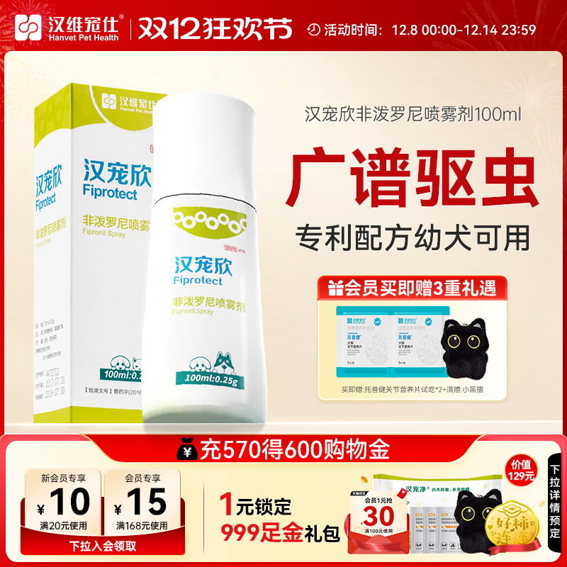 汉宠欣喷剂非泼罗尼体外驱虫喷剂