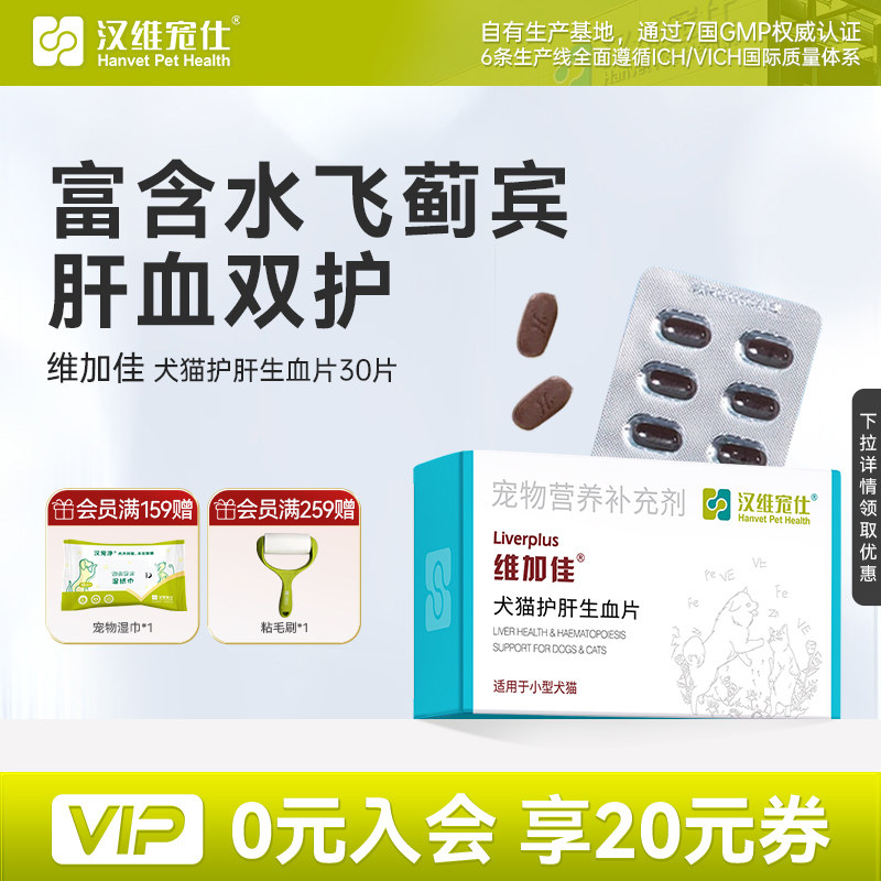 维加佳猫补血肝精护肝狗汉维宠仕