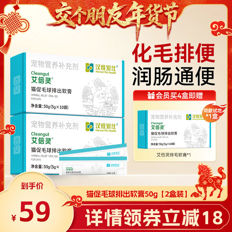 【交个朋友年货节】汉维宠仕艾倍灵猫咪专用排毛膏,宠物/宠物食品及用品,猫化毛膏/化毛球片,淘宝优惠券,粉丝福利购,淘宝优惠卷