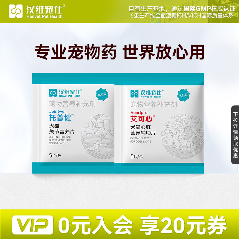 优泌可泌尿艾可心托普健软骨素优泌舒犬猫爆款试吃5片任选图片