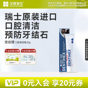 汉维宠仕牙结石口腔清洁