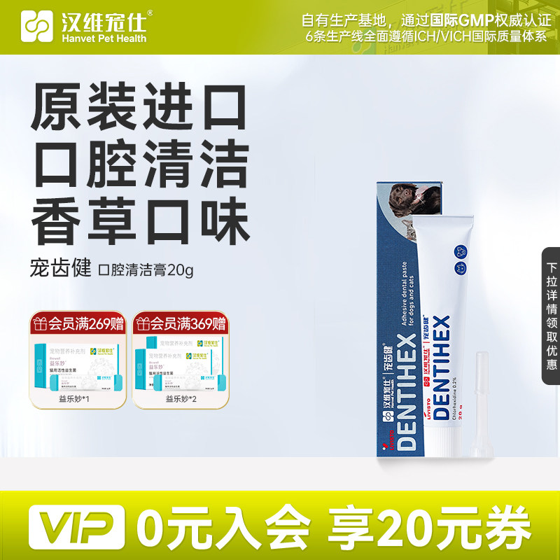 汉维宠仕牙结石口腔清洁