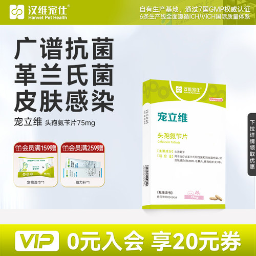 汉维宠仕头孢氨苄抗生素