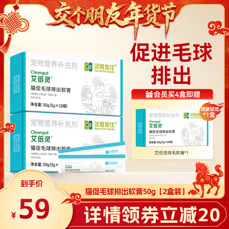 【交个朋友年货节】汉维宠仕艾倍灵猫咪专用排毛膏