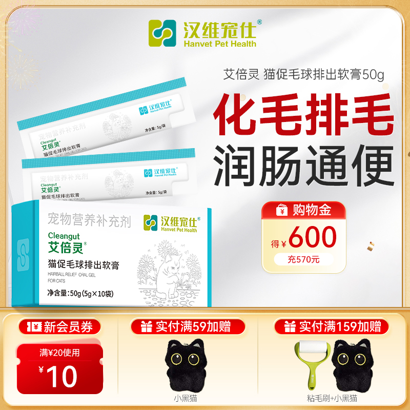 汉维宠仕艾倍灵猫咪化毛膏