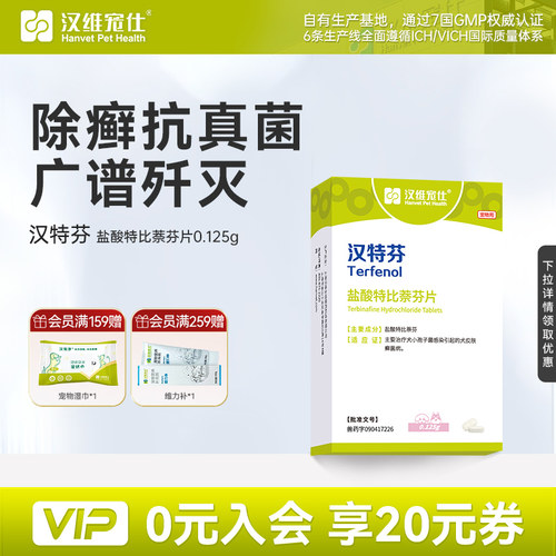 狗狗真菌皮肤病药汉维宠仕