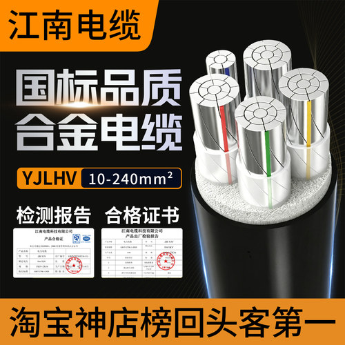 江南电缆YJLHV22国标铝合金铠装