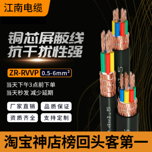 江南电缆RVVP铜芯2 50芯0.5 2.5平方4家用电线软护套线信号屏蔽线