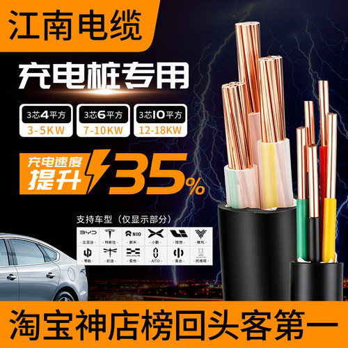 江南电缆国标铜芯YJV汽车充电桩