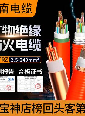 江南电缆BTTRZ柔性矿物质绝缘电线BBTRZ防火BTTZ刚性BTLY消防电力