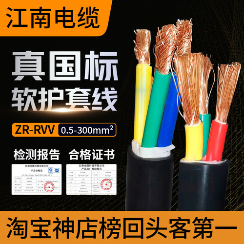 RVV江南铜芯软电缆线家用护套线
