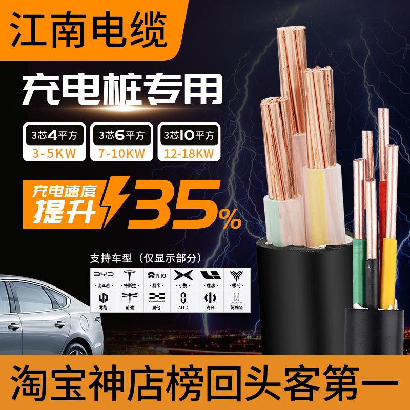 江南电缆国标铜芯YJV汽车充电桩