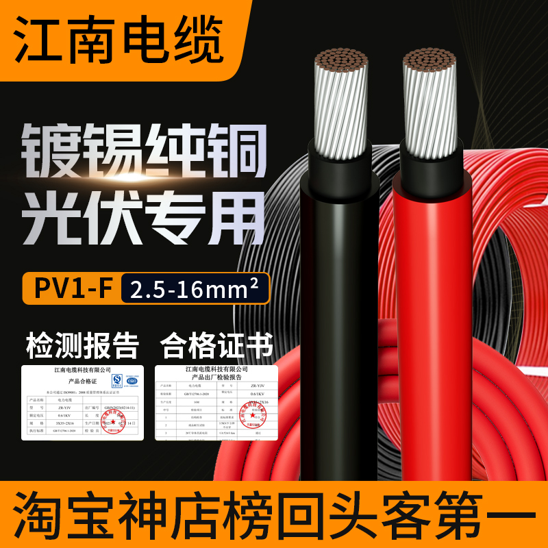 PV1F江南电缆线光伏直流4平方