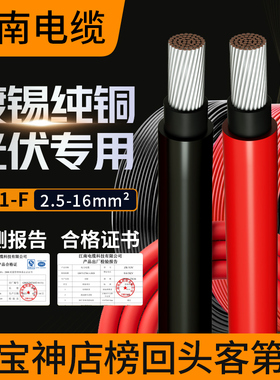 PV1F江南电缆线光伏线缆直流太阳能专用电线2.5/4/6平方铜芯软线