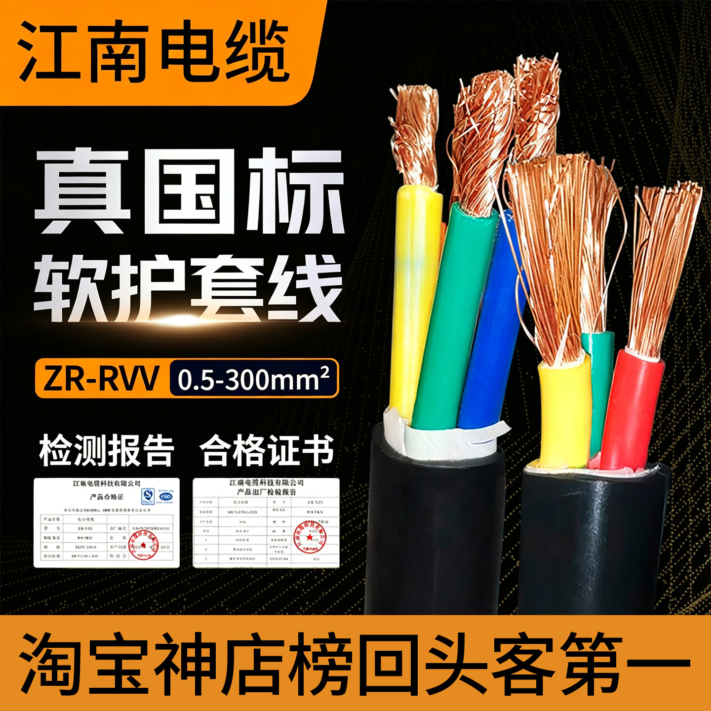 江南电缆rvv纯铜芯软电线2345芯1.5 2.5平方护套线家用入户线电源