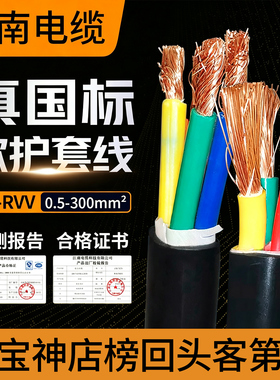 江南电缆rvv纯铜芯软电线2345芯1.5 2.5平方护套线家用入户线电源