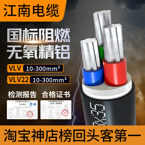 江南VLV国标YJLV铝芯电缆线平方