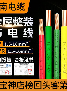 江南家装BV硬线BVR家用软布电线