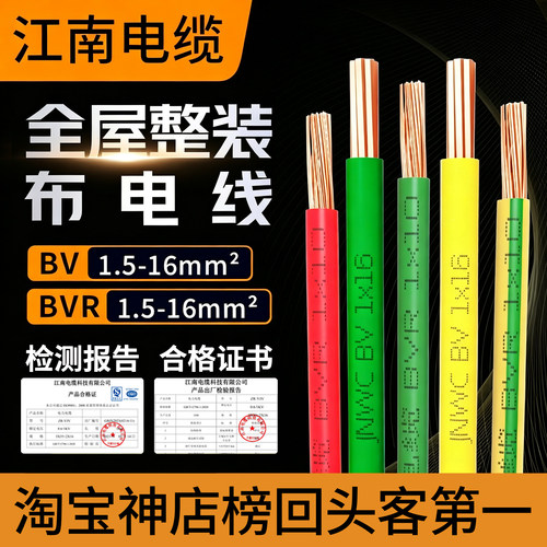 江南家装BV硬线BVR家用软布电线