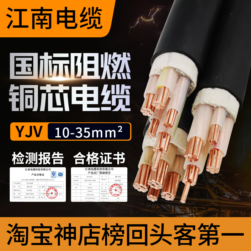 江南电缆线国标铜芯yjv三相四线