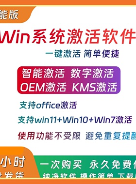 电脑win11系统激活密钥win7系统win10正版Windows系统激活专业版