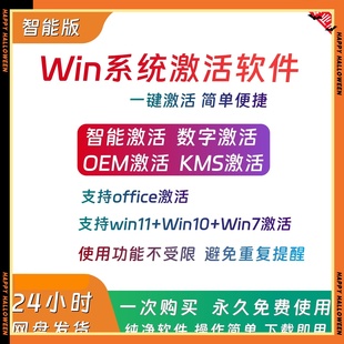 电脑win11系统激活密钥win7系统win10正版Windows系统激活专业版