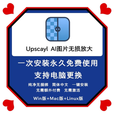 Upscayl模糊图像变高清AI智能图片画质增强高清放大工具win/mac