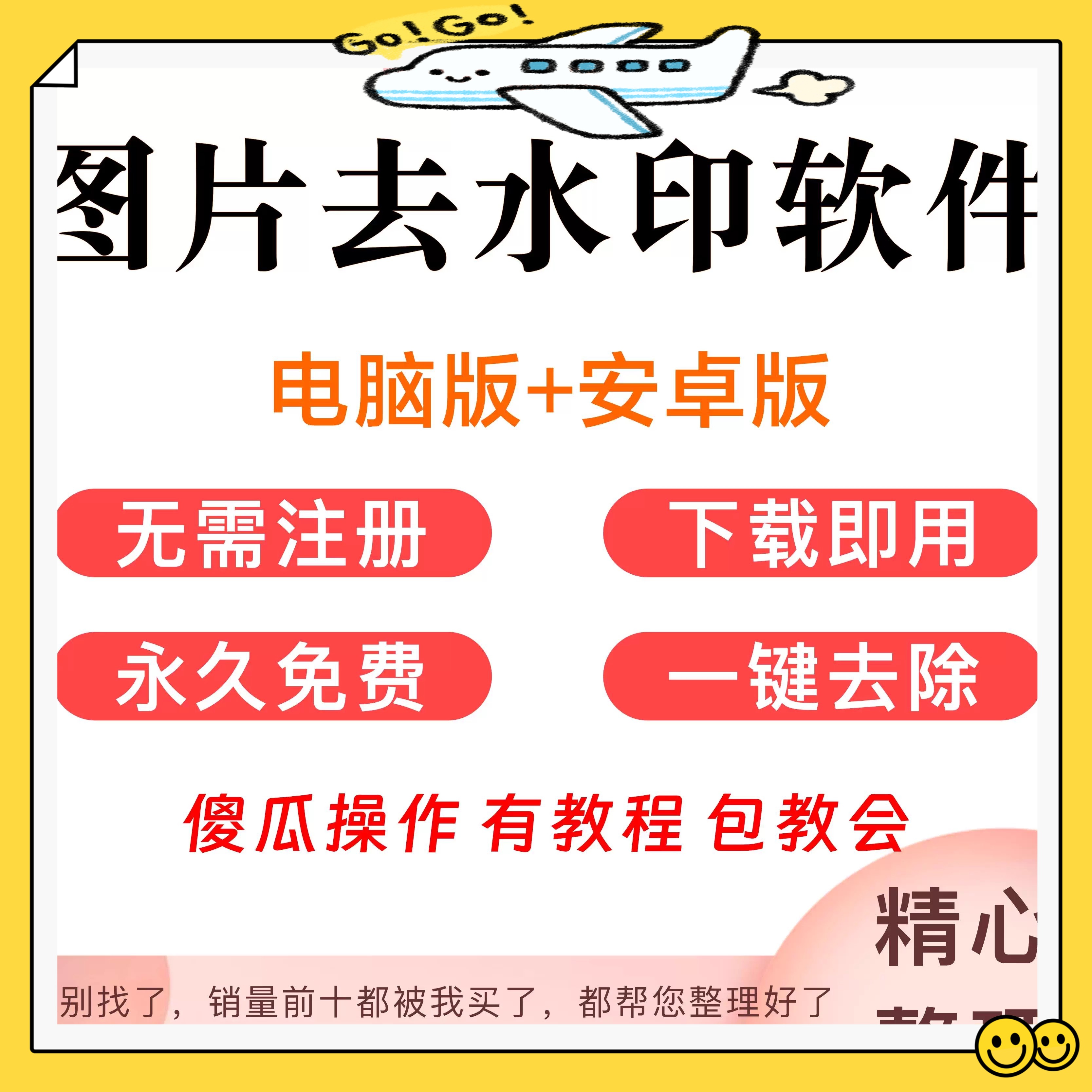图片去水印软件一键批量简单去除水印工具电脑手机app去logo修图