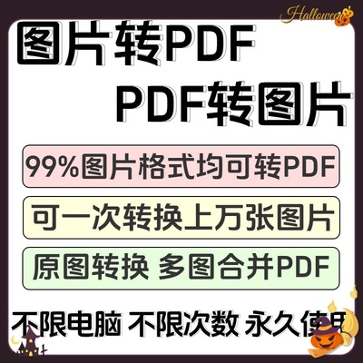 图片转pdf软件png bmp jpg高清文件转pdf批量合并工具合成转换器