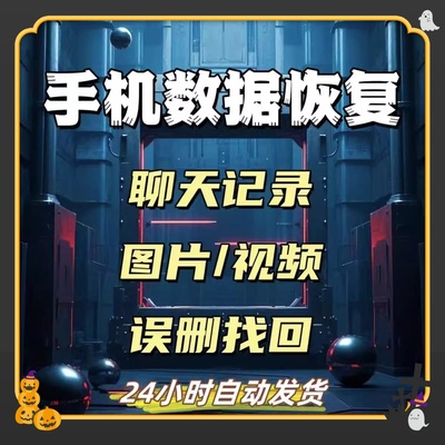 手机数据恢复软件安卓聊天记录微信视频过期图片误删恢复工具