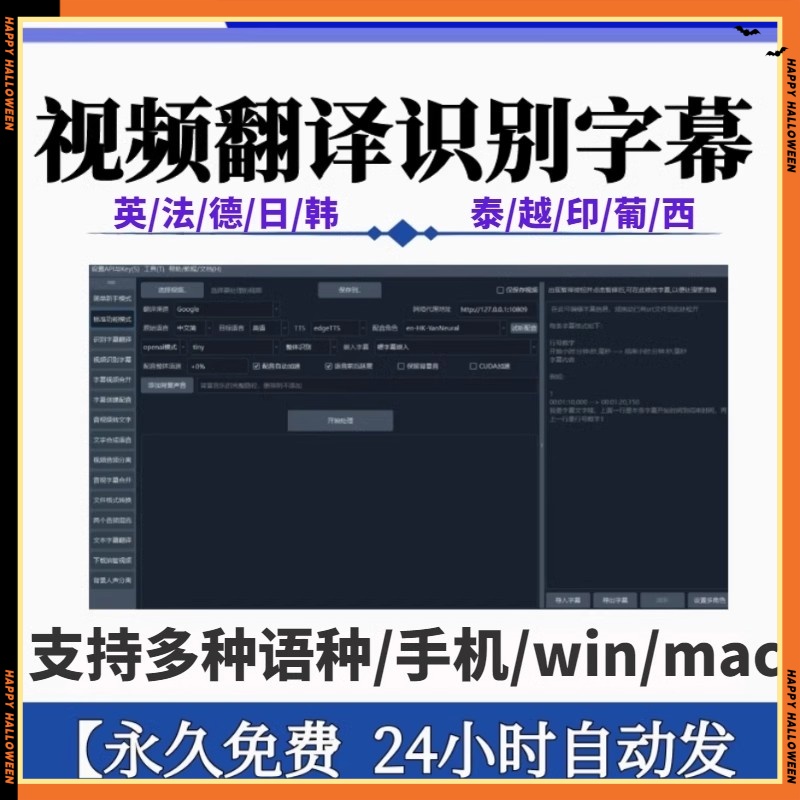 视频翻译识别软件 win/mac多语种无限制不限次数文字字幕工具