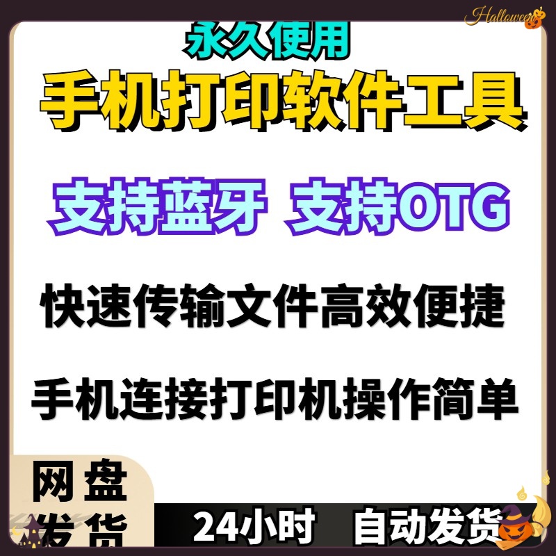手机打印工具软件手机连接打印机照片打印手机支持otg自备otg线