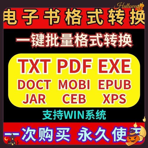 电子书格式转换工具epub/azw3/mobi/docx/pdf/txt小说转换软件