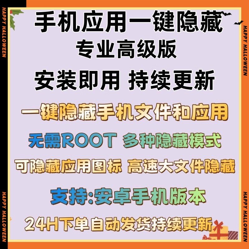 手机应用软件APP安卓手机隐私文件和应用一键工具