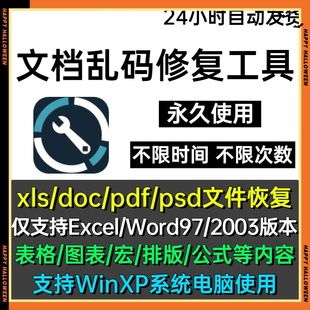 损坏文档修复工具EXCEL表格文件显示乱码修复excel破损打不开修理