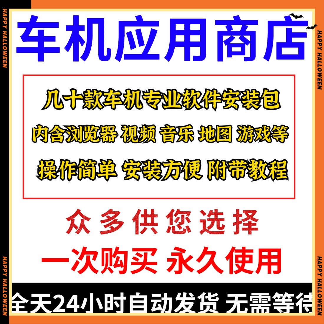 车机应用商店车机车载版本软件安装教程音乐视频地图应用市场安装