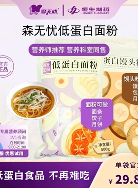 森无忧低蛋白面粉饺子粉低蛋白馒头粉低蛋白面条面食500g