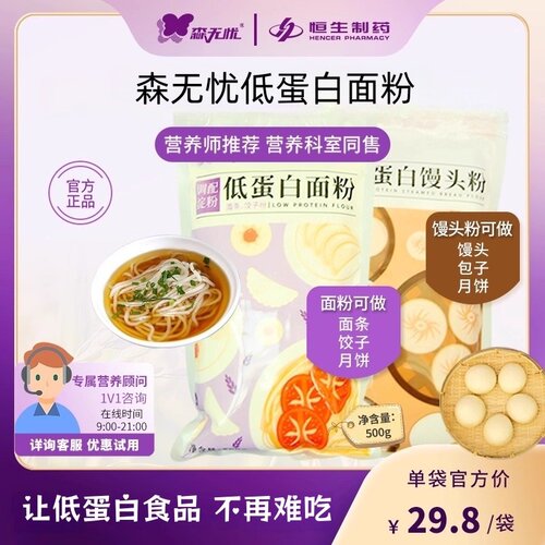 森无忧低蛋白面粉饺子粉早餐面食