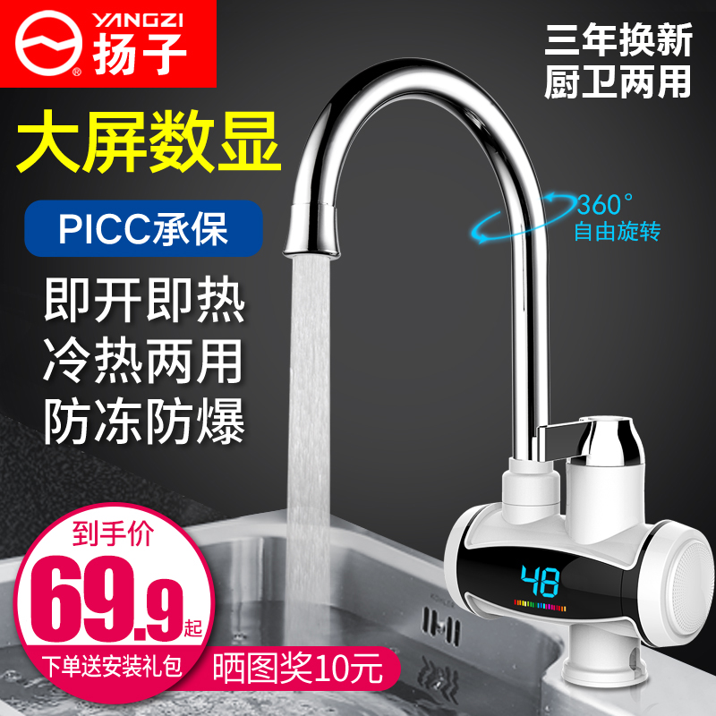 扬子电热水龙头即热式快速电热水器家用小型厨房宝自来过水热淋浴|ruв категории большой бытовой техники, водонагреватель, электрический кран - от Buy2taobao.com для оказания профессиональной услуги покупки агента Taobao