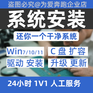 电脑维修 远程安装系统重装win7/10/11 笔记本苹果mac/VM虚拟机