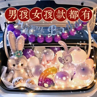 儿童生日气球布置新年男孩女孩汽车后备箱惊喜女儿星黛露生日礼物