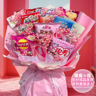 感实用高级送闺蜜女友女孩男孩零食花束成品 生日礼物女生中考仪式